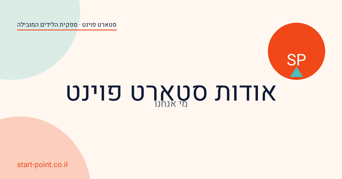 אודות - Start Point