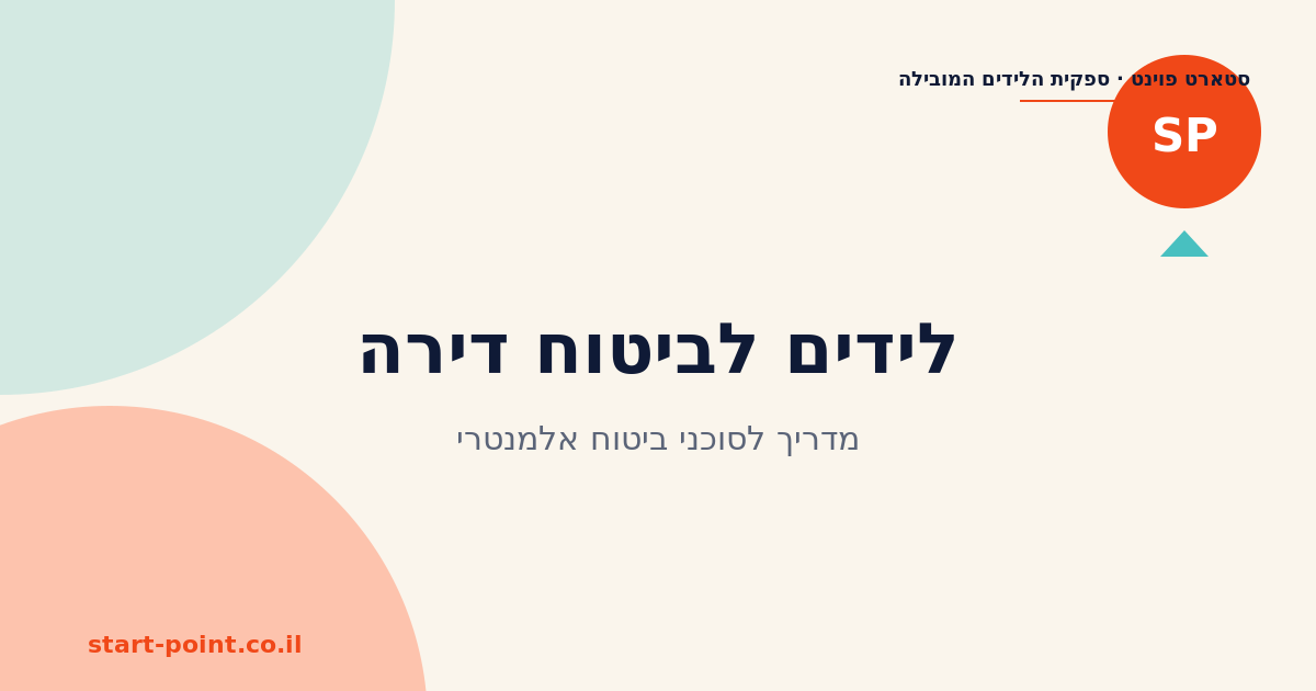 לידים לביטוח דירה: תמחור, פרופיל ושיעורי סגירה