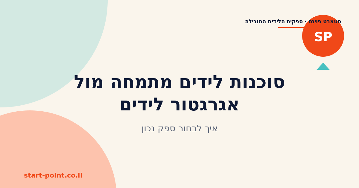 סוכנות לידים מתמחה מול אגרגטור לידים: 7 הבדלים שמכריעים את ה-ROI