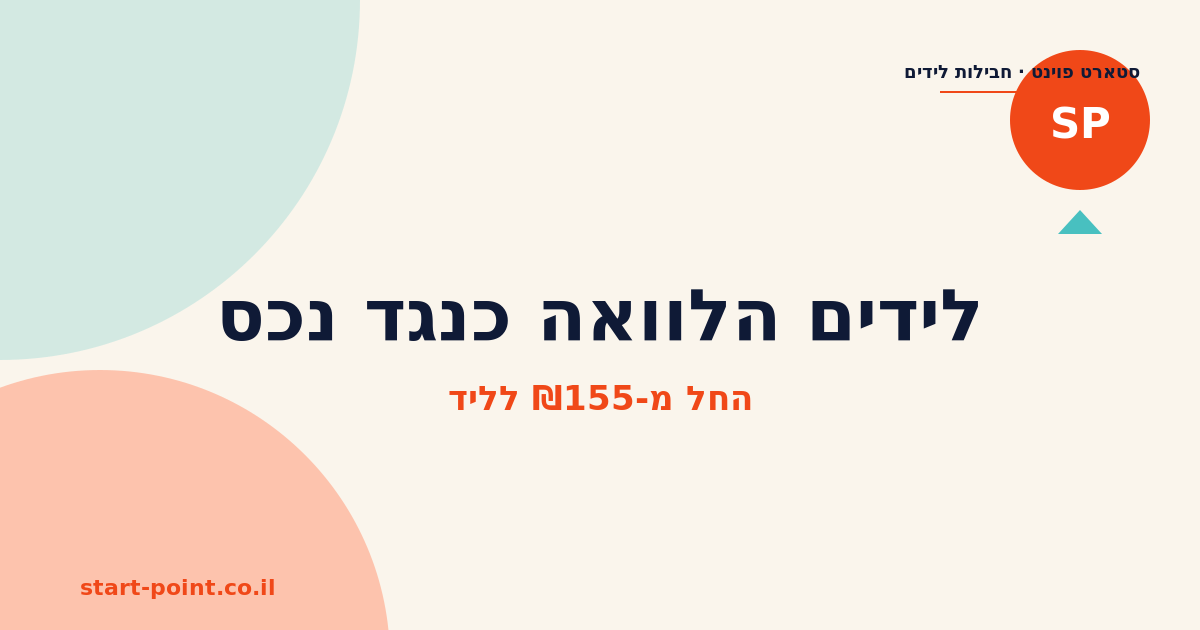 לידים הלוואה כנגד נכס