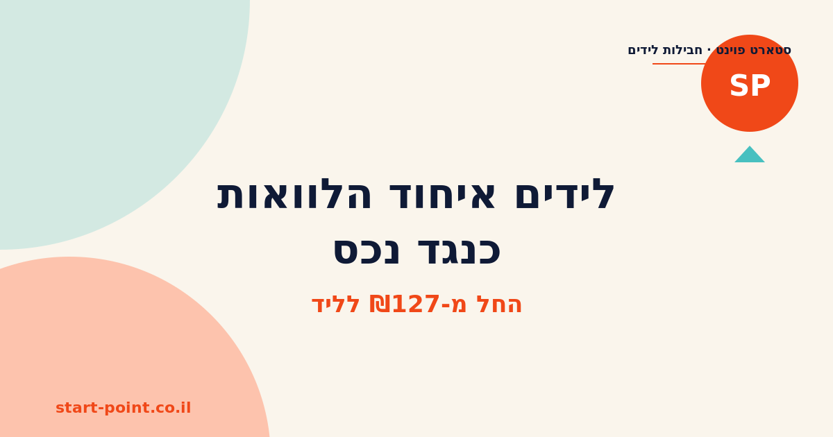 לידים איחוד הלוואות כנגד נכס