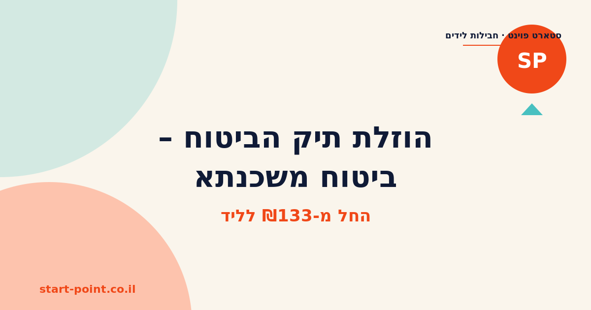 הוזלת תיק הביטוח – ביטוח משכנתא