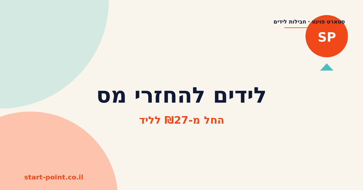 לידים להחזרי מס